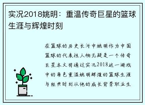 实况2018姚明：重温传奇巨星的篮球生涯与辉煌时刻